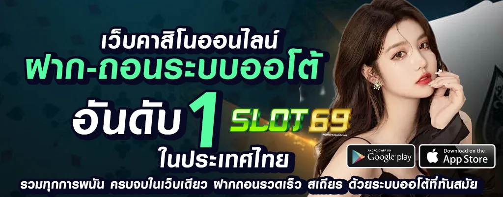 สล็อต เว็บ ตรง 69